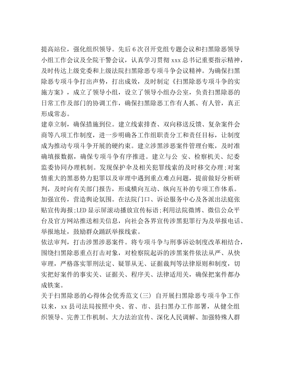 除恶心得体会2020_关于2020年“扫黑除恶”心得体会优秀范文 _第2页