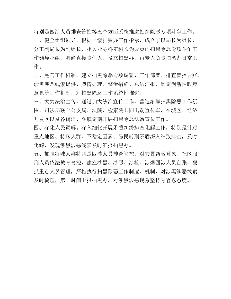 除恶心得体会2020_关于2020年“扫黑除恶”心得体会优秀范文 _第3页