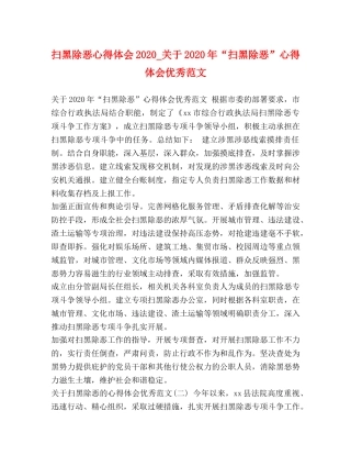 除恶心得体会2020_关于2020年“扫黑除恶”心得体会优秀范文 