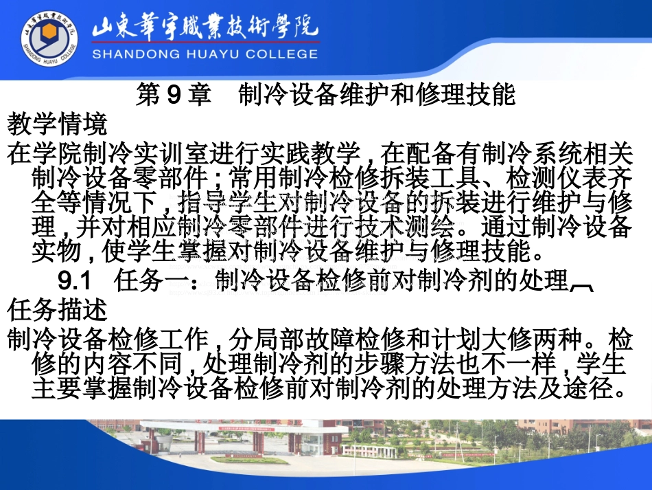 制冷设备维护和修理技能_第2页