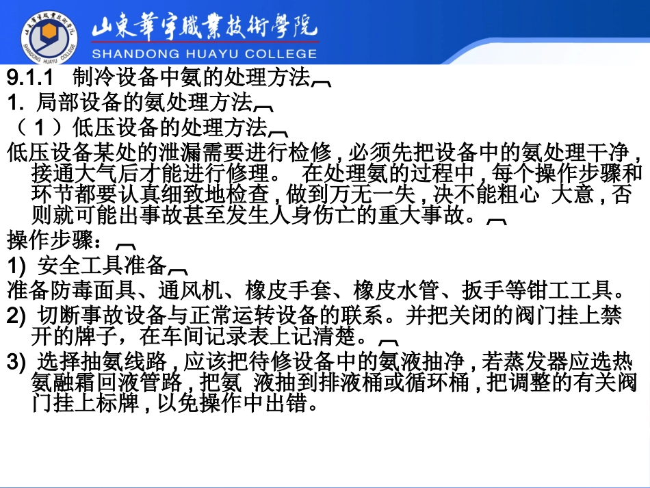 制冷设备维护和修理技能_第3页