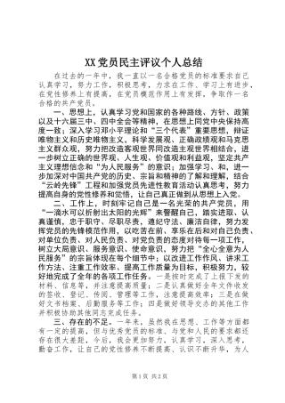 XX党员民主评议个人总结