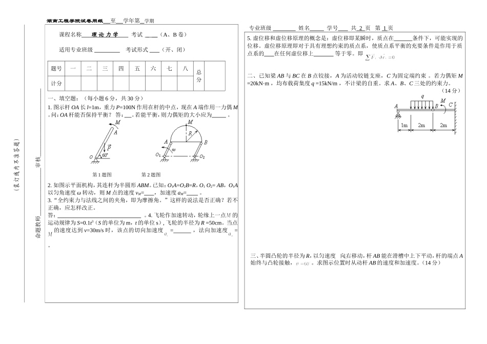 理论力学试卷7及答案_第1页