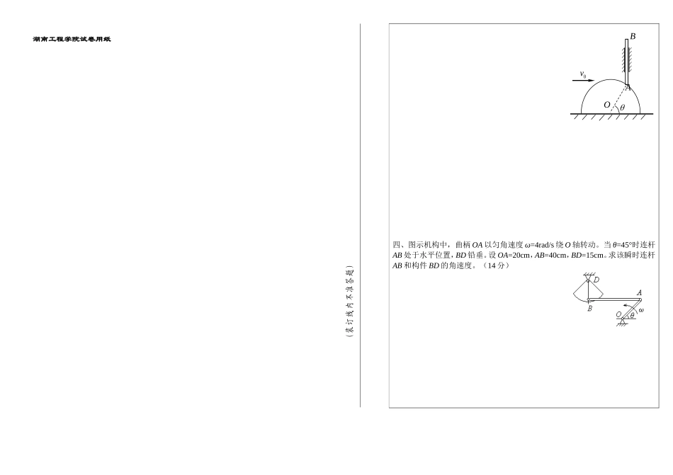 理论力学试卷7及答案_第2页