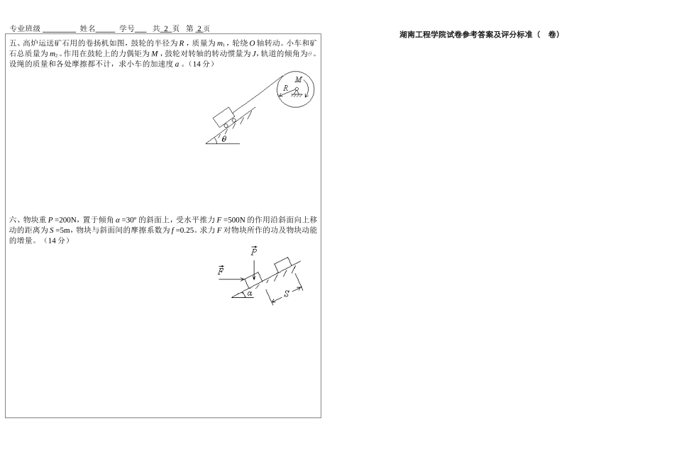 理论力学试卷7及答案_第3页