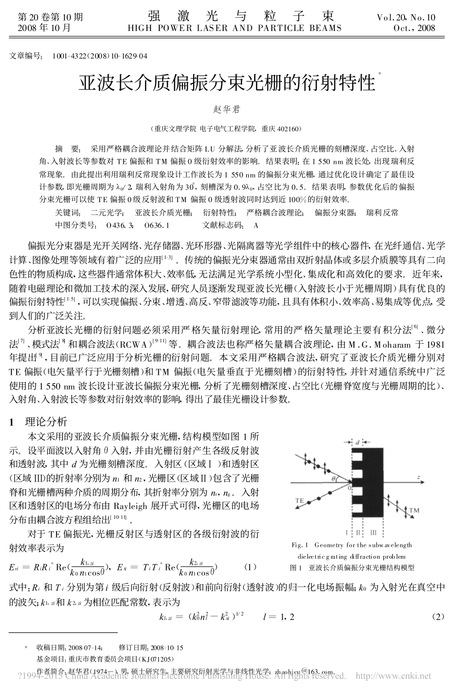 亚波长介质偏振分束光栅的衍射特性_赵华君_第1页