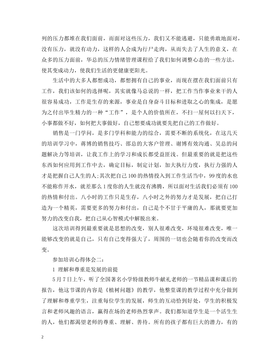 参加培训心得体会3篇 _第2页