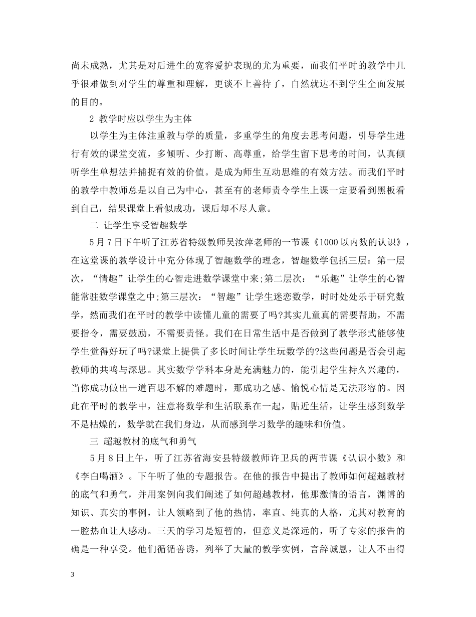 参加培训心得体会3篇 _第3页
