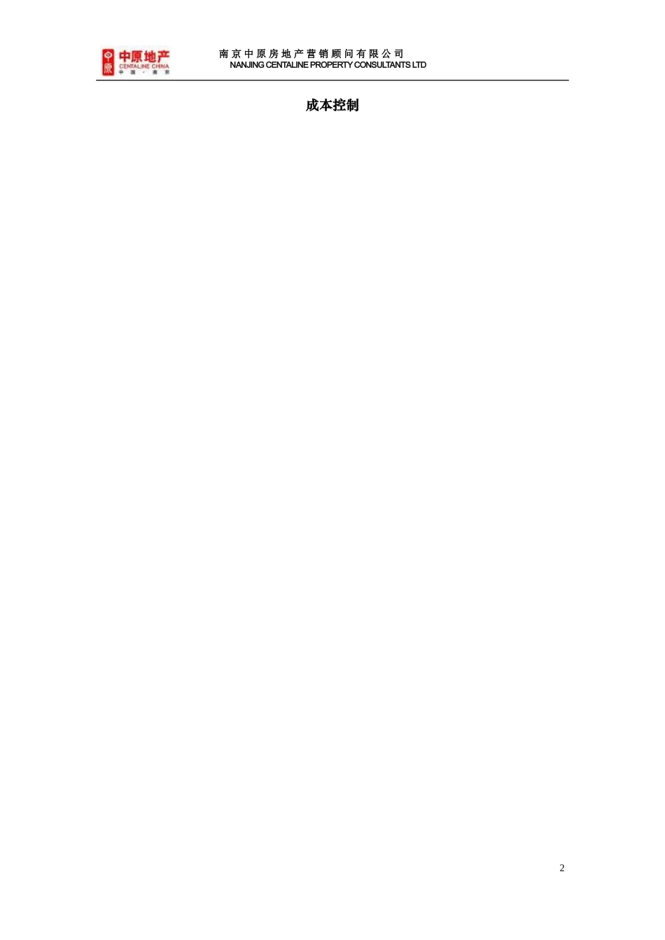 中原地产XX项目看房通道包装方案94526335_第2页