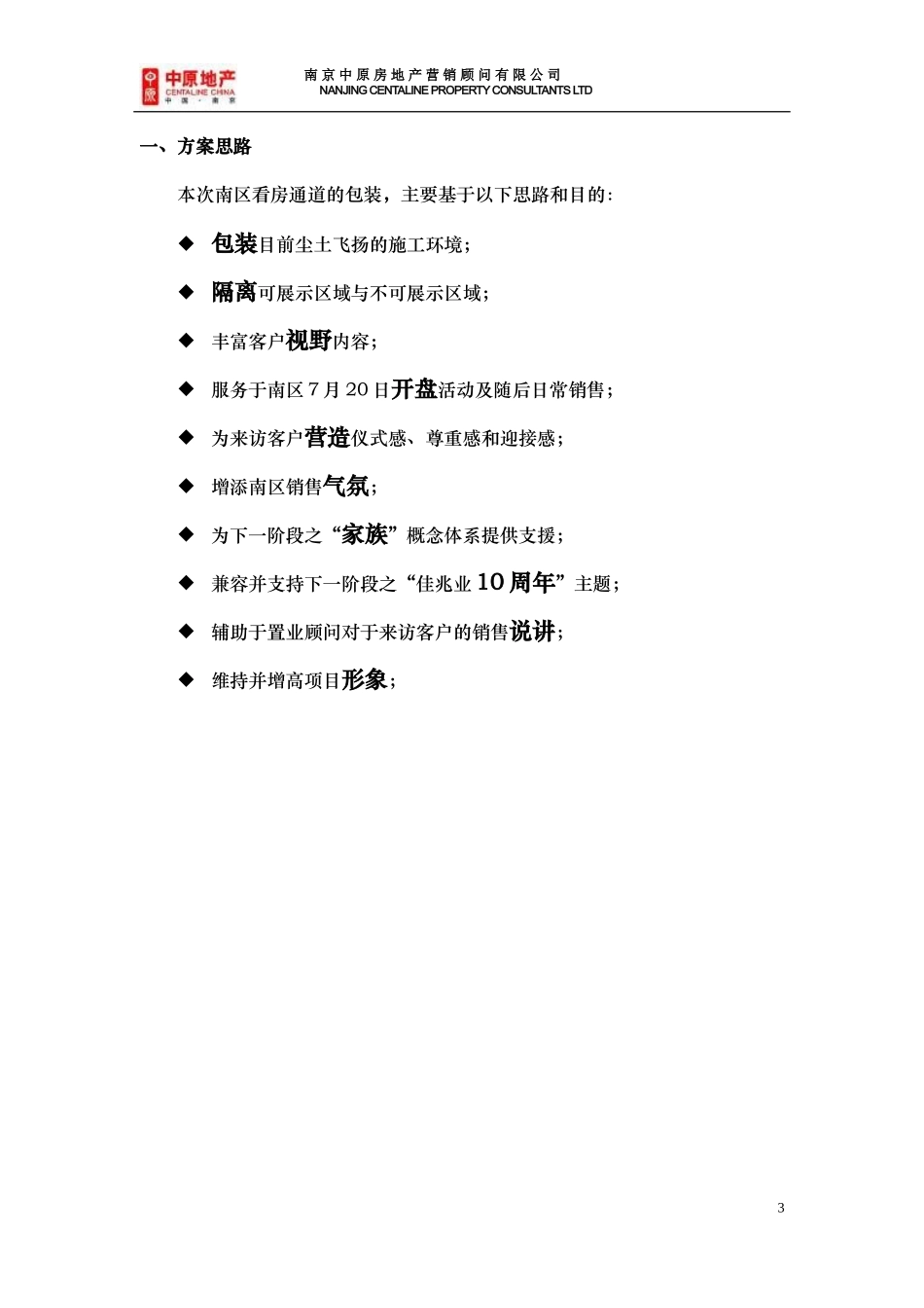 中原地产XX项目看房通道包装方案94526335_第3页