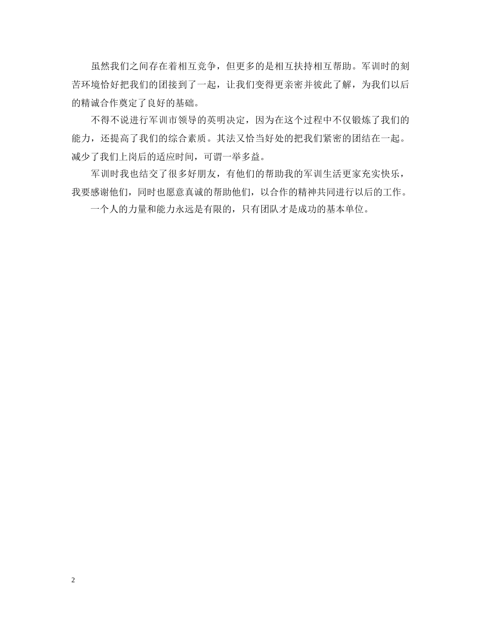 初中生军训心得体会3篇 _第2页