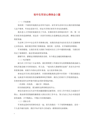 初中生军训心得体会3篇 