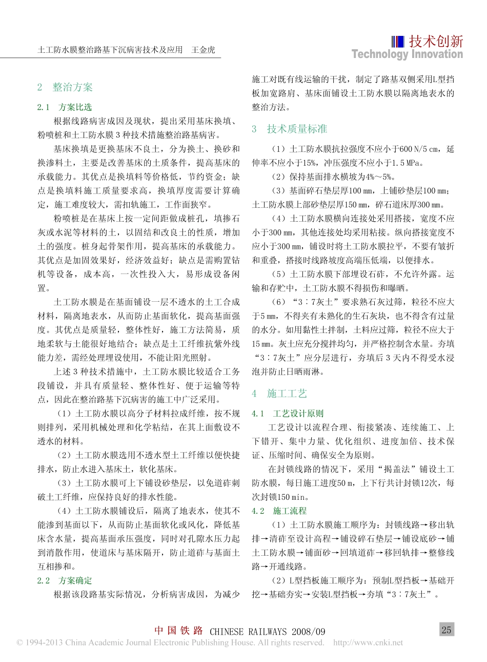 土工防水膜整治路基下沉病害技术及应用_第2页