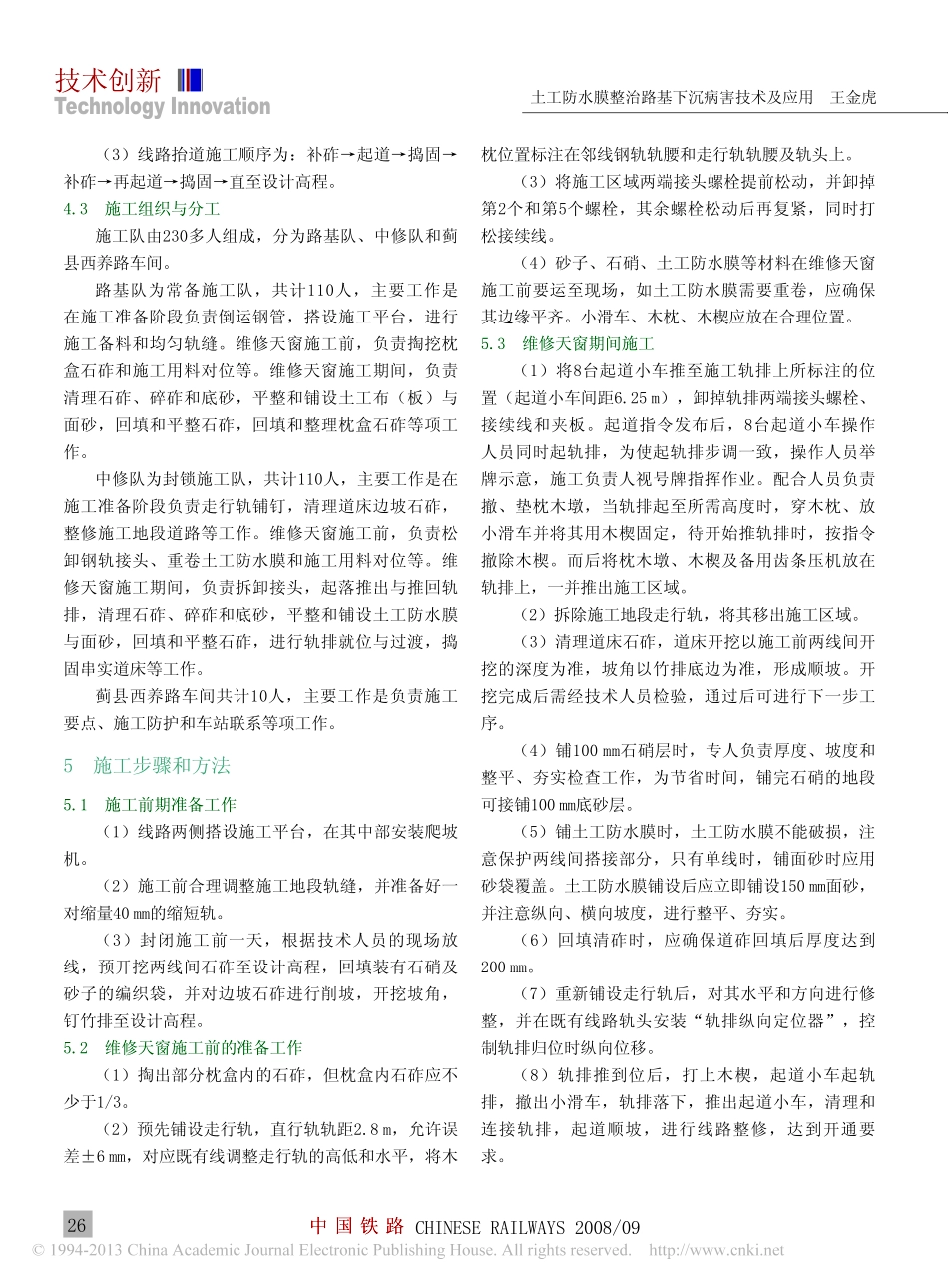 土工防水膜整治路基下沉病害技术及应用_第3页