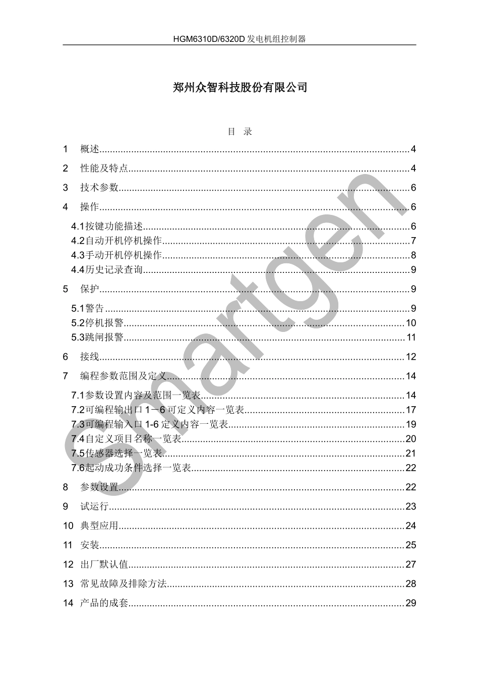 众智smartgenHGM6310D6320D控制器说明书_第2页