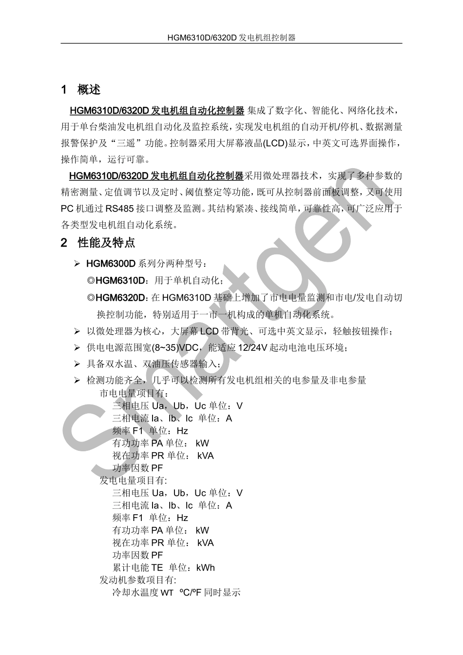 众智smartgenHGM6310D6320D控制器说明书_第3页