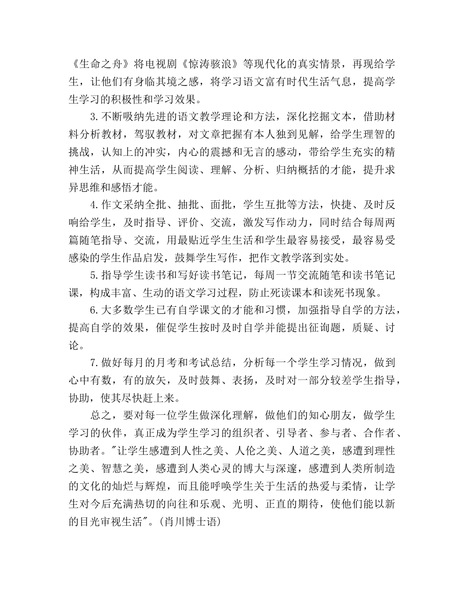 初二语文备课组参考计划 _第2页