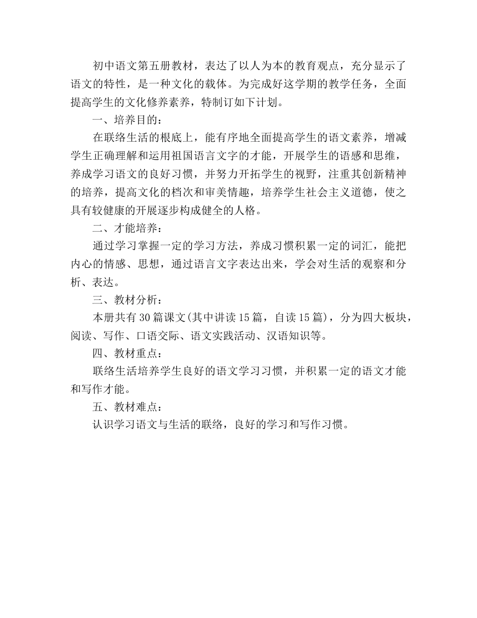 初二语文备课组参考计划 _第3页