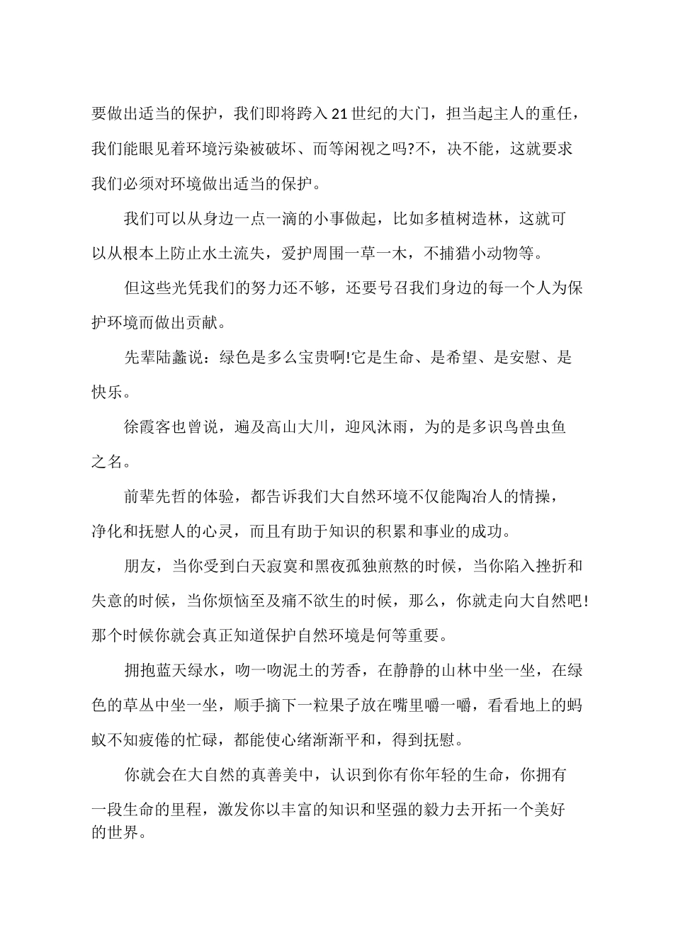 环境保护的演讲稿_第2页