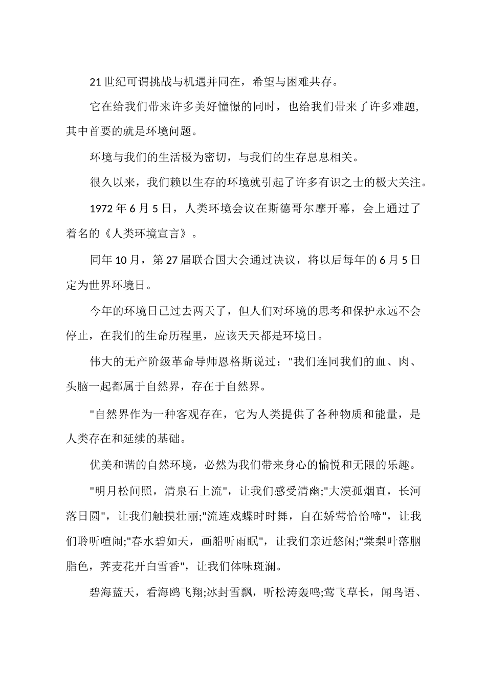 环境保护的演讲稿_第3页