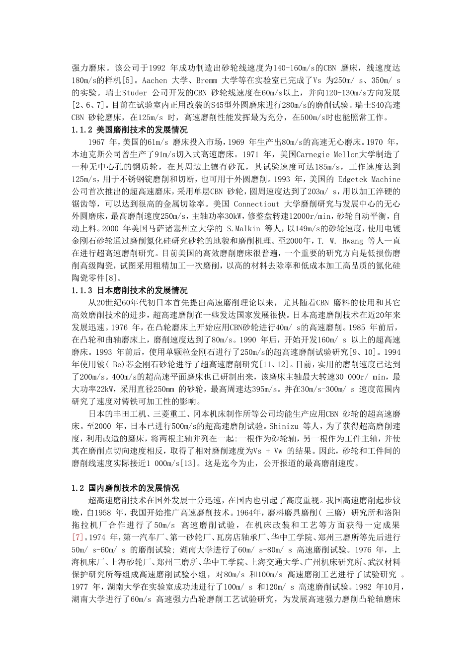 高速超高速磨削技术_第2页