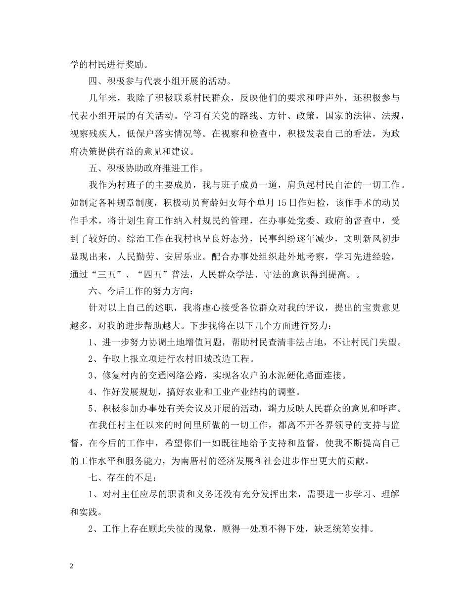 村干部述职报告范文阅读 _第2页