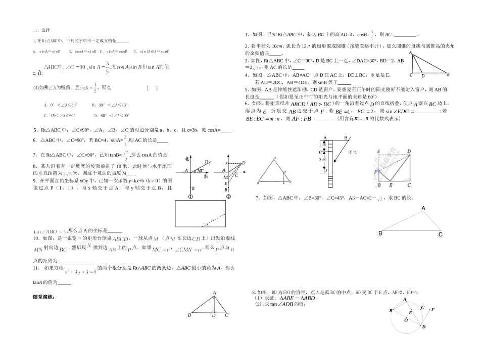 锐角三角函数 投影与视图复习导学案_第3页