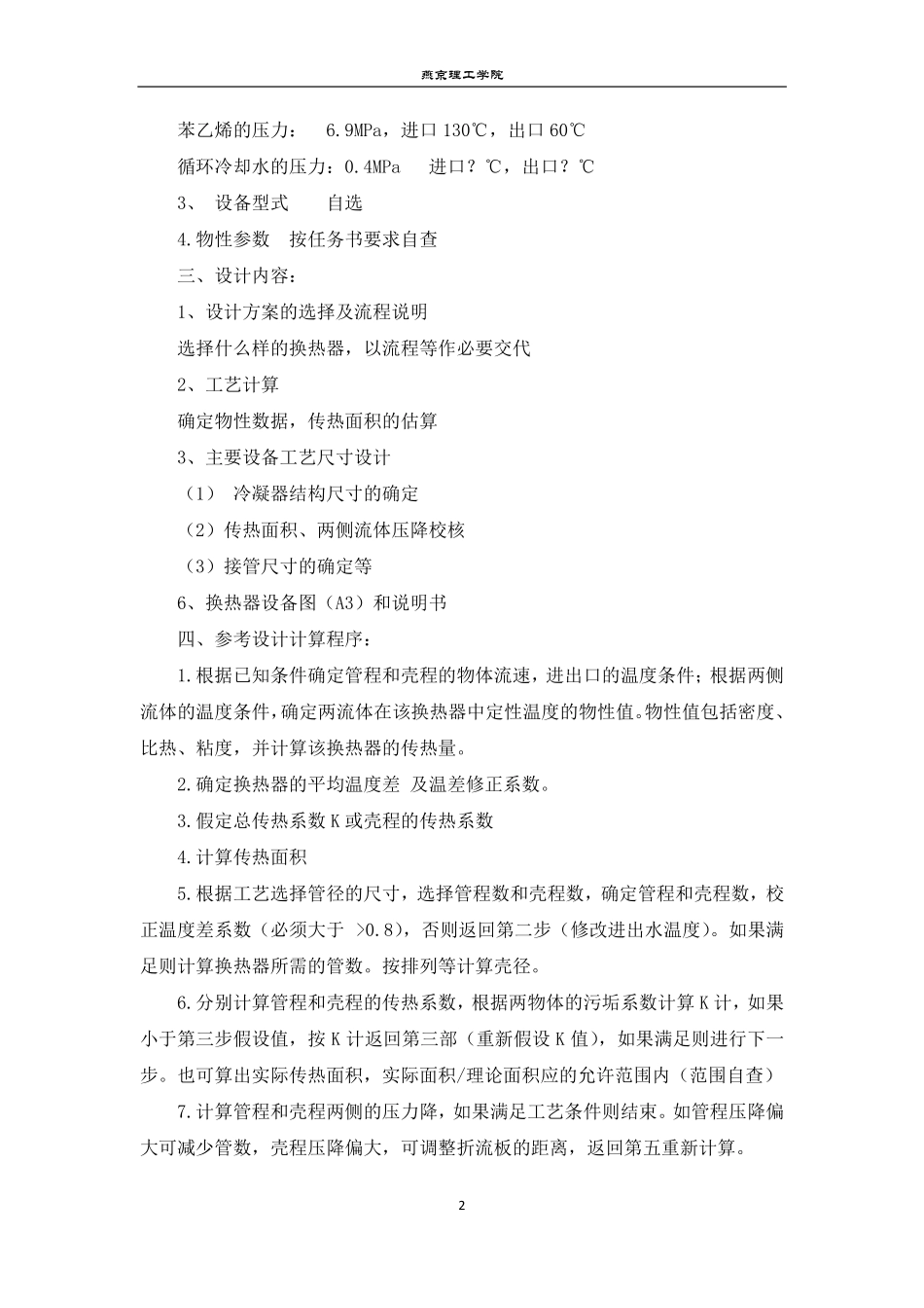 浮头式换热器_第2页
