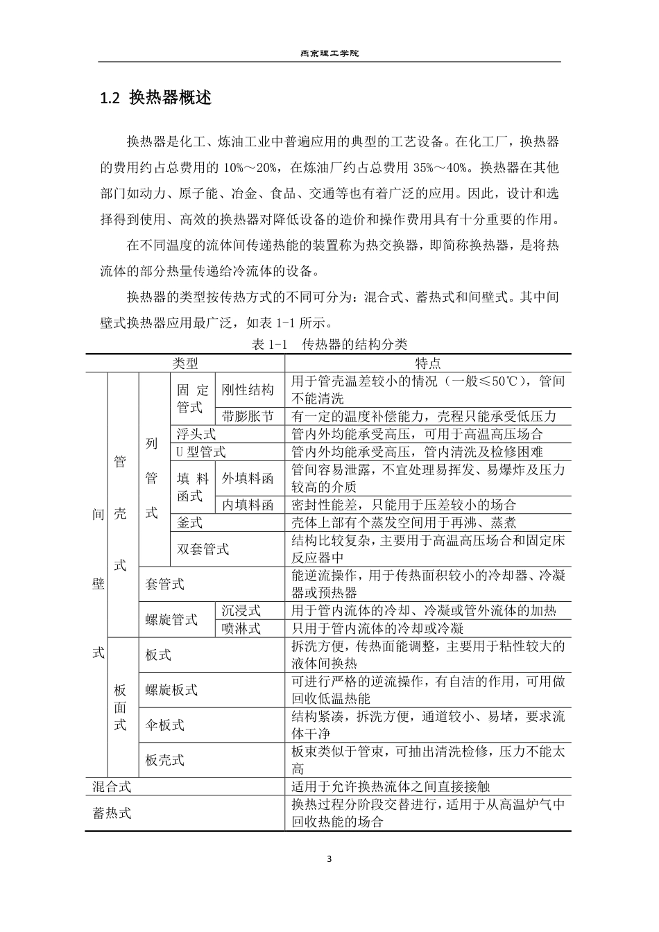 浮头式换热器_第3页