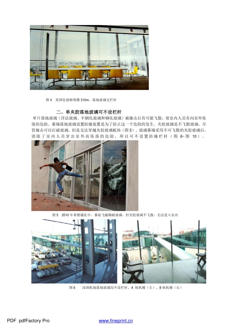 赵西安_幕墙落地玻璃设置栏杆的问题_第2页