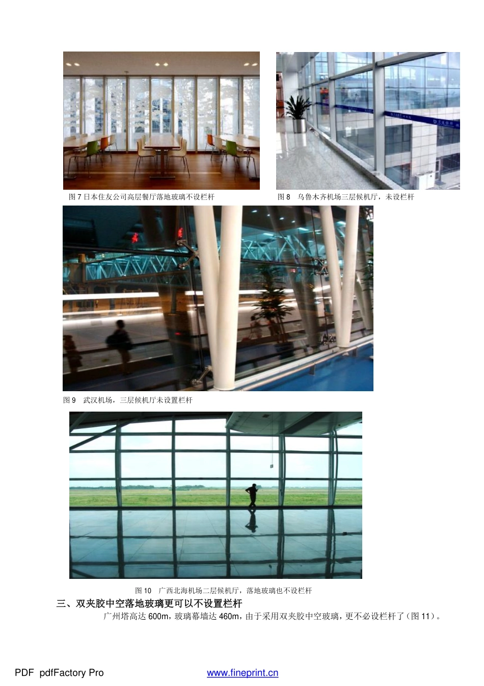 赵西安_幕墙落地玻璃设置栏杆的问题_第3页