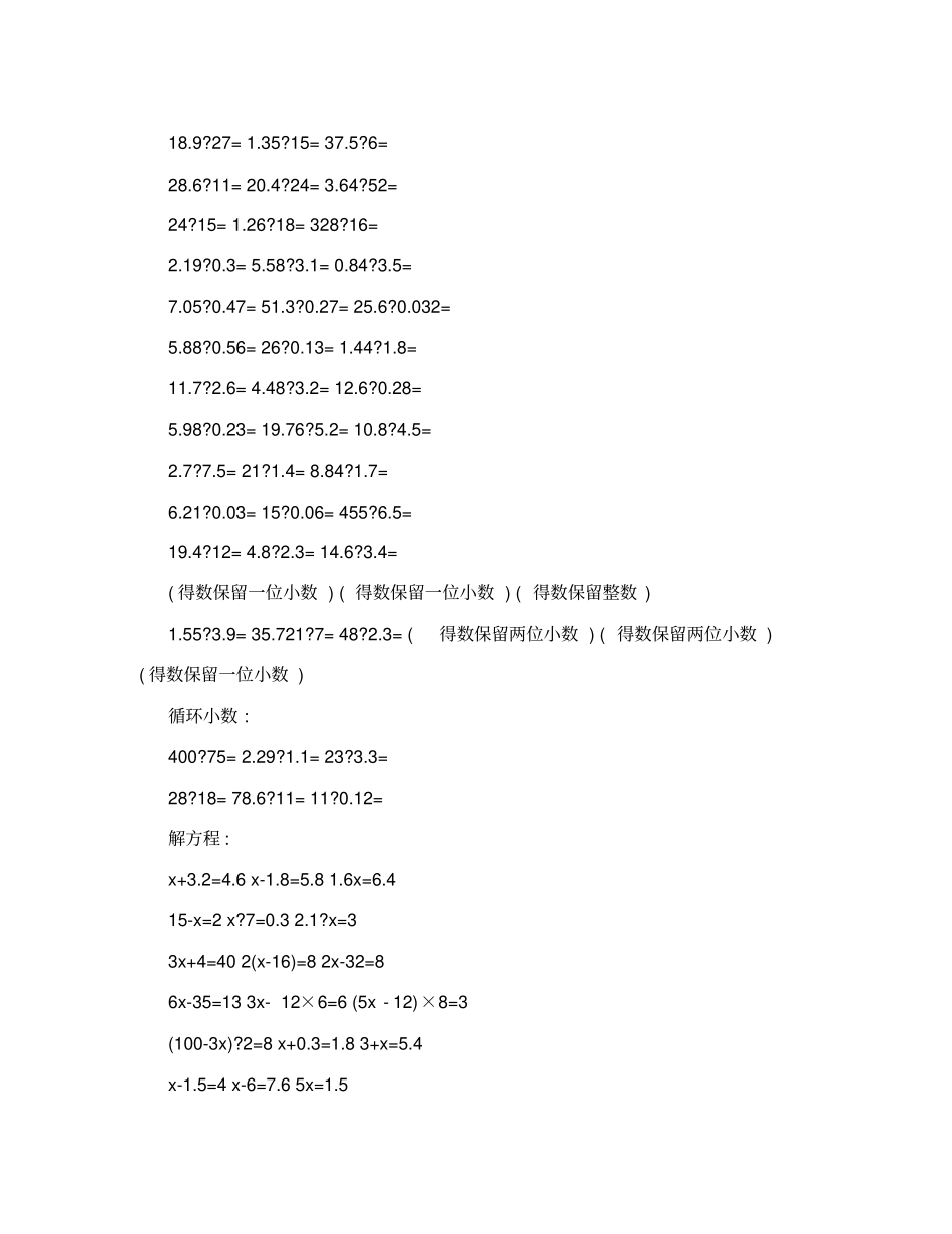 人教版五年级上册数学书中所有原题汇总_第2页