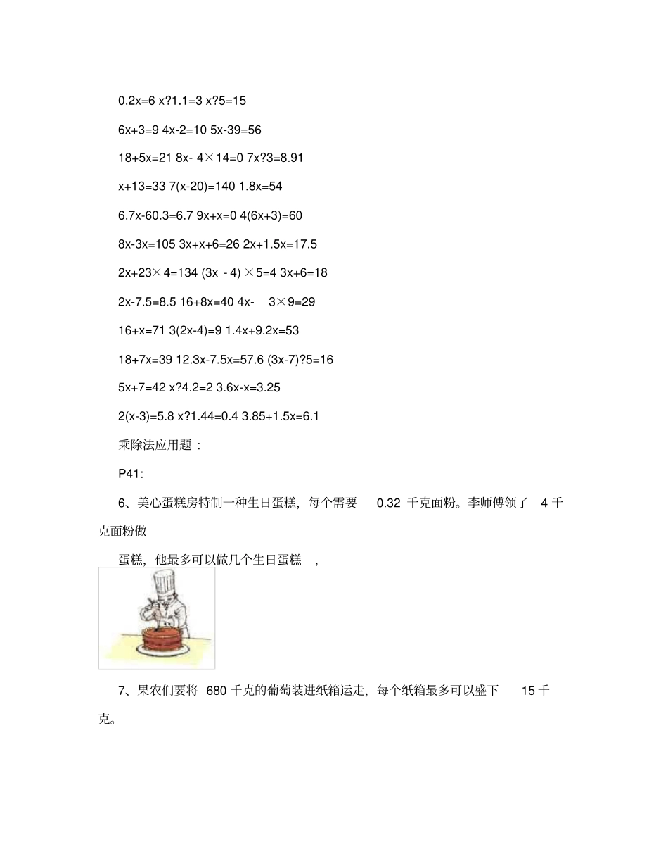 人教版五年级上册数学书中所有原题汇总_第3页