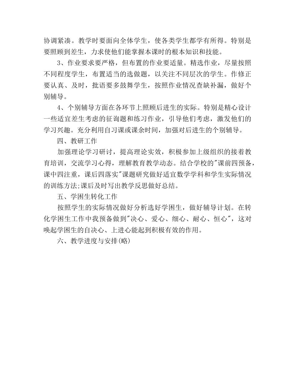 初三上学期数学教学工作参考计划范文 _第2页