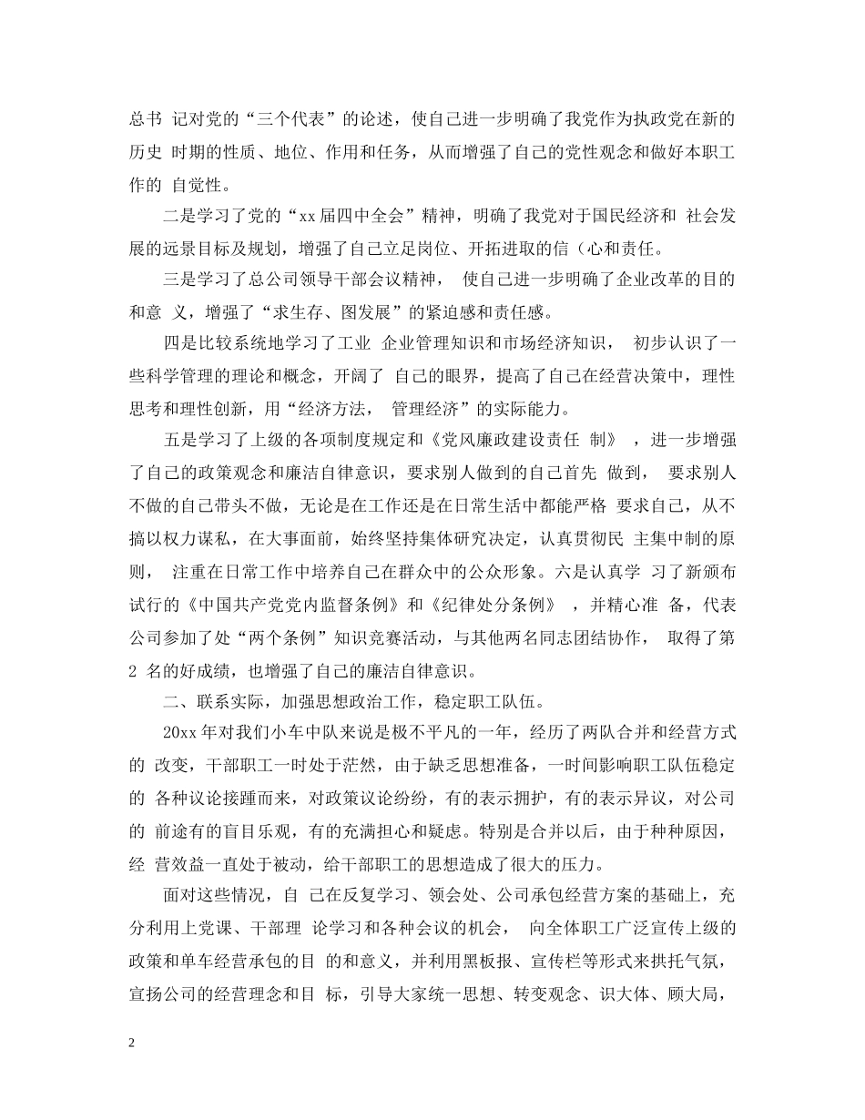 车队队长双联述职报告 _第2页