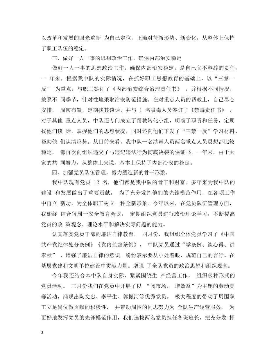 车队队长双联述职报告 _第3页