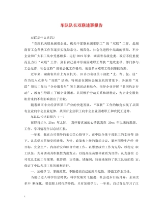 车队队长双联述职报告 