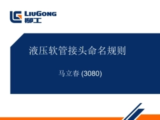 液压软管接头命名规则