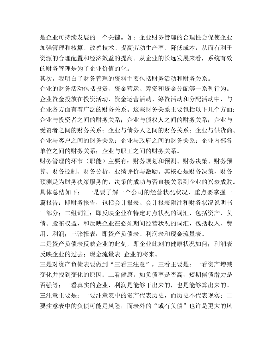 财务管理学习心得优选例文三篇 _第2页