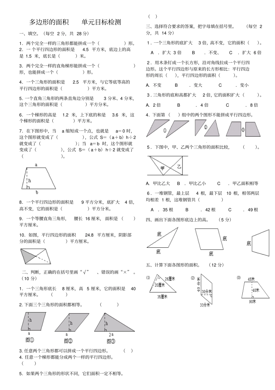 人教版五年级上册数学多边形的面积测试题_第1页