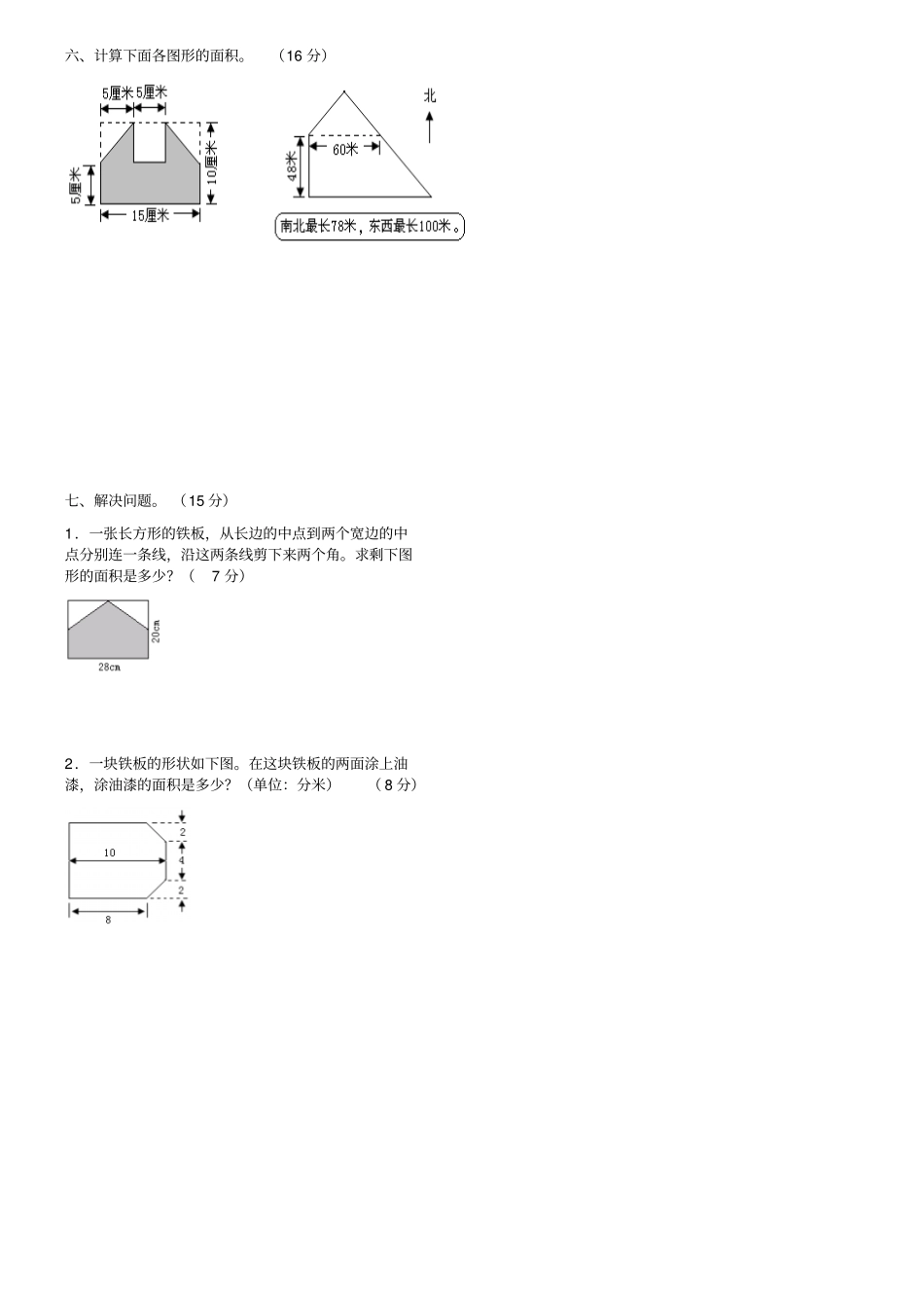 人教版五年级上册数学多边形的面积测试题_第2页