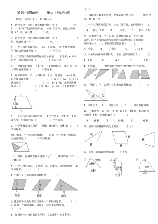 人教版五年级上册数学多边形的面积测试题