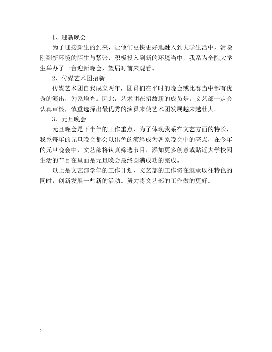 -文艺部元旦节工作计划 _第2页