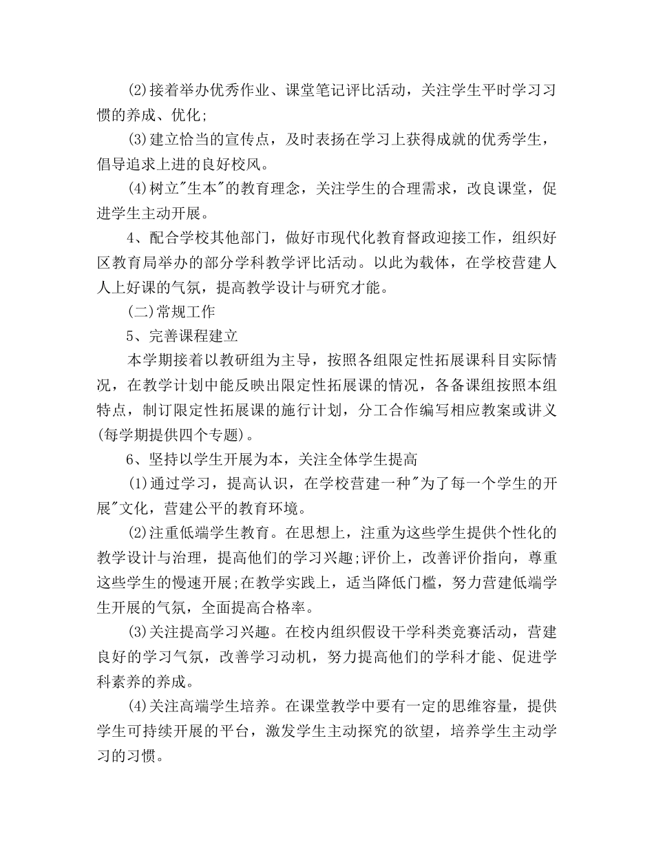 初中教导处工作参考计划范文 _第2页