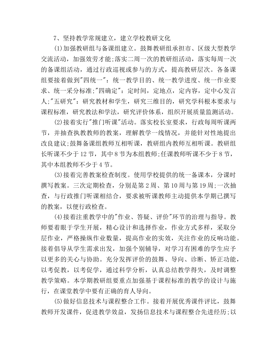 初中教导处工作参考计划范文 _第3页