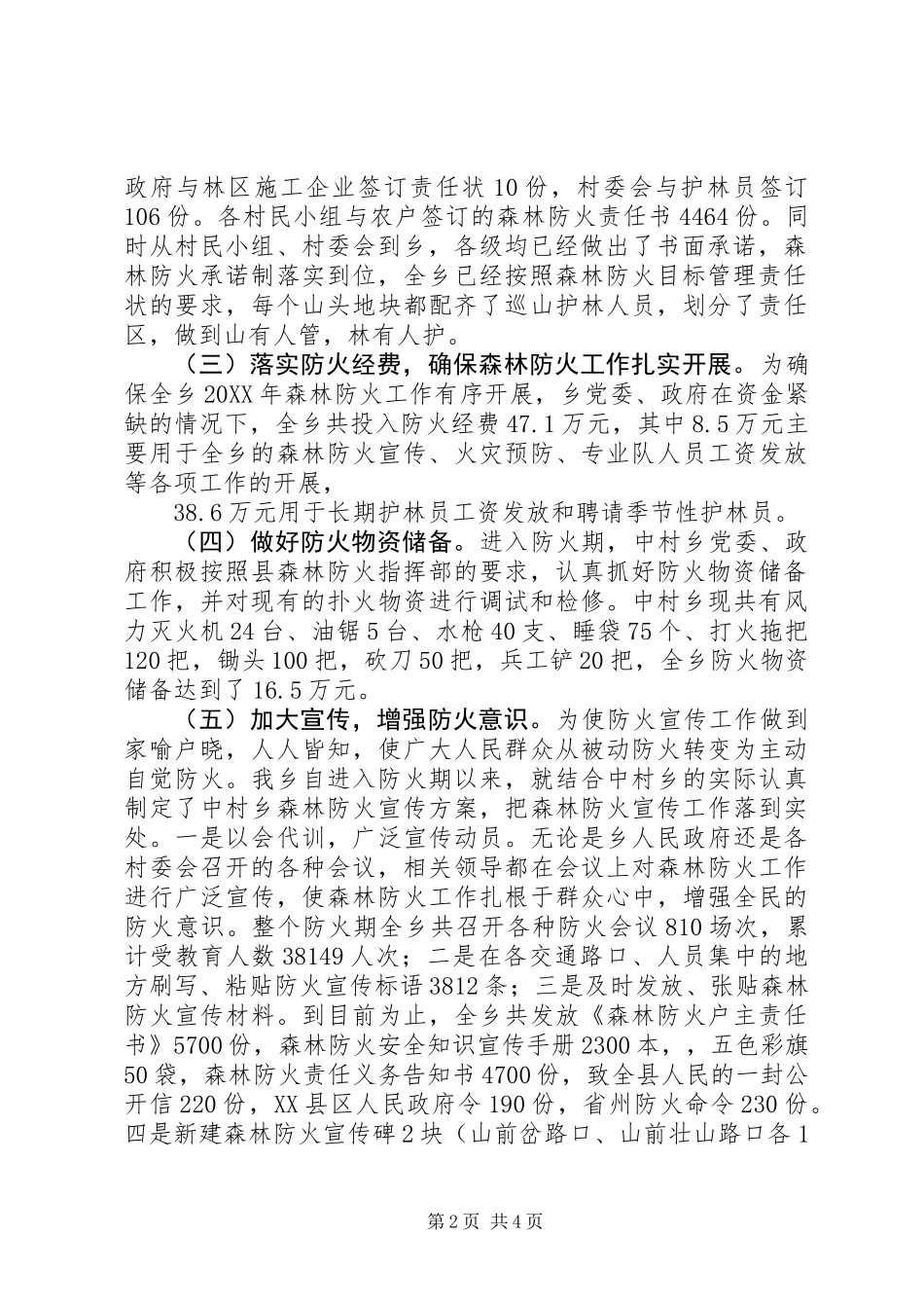 中村乡201X年森林防火工作总结_第2页