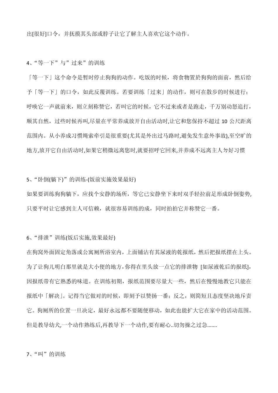 家有爱狗必看狗狗训练全集_第3页