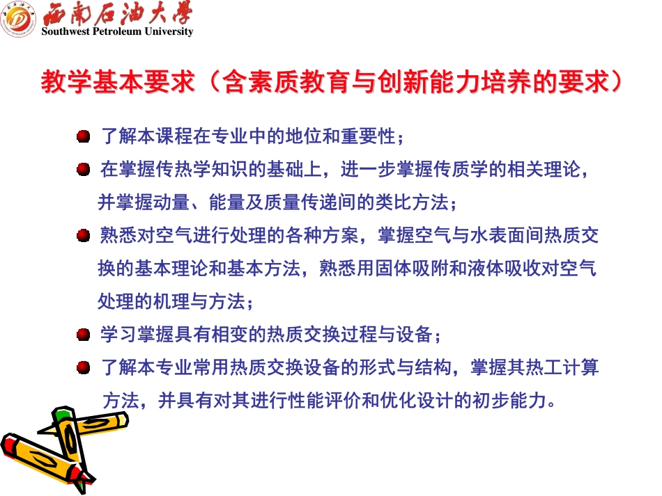 热值交换第一章_第2页