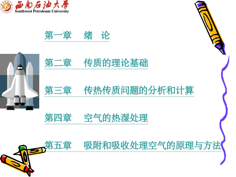 热值交换第一章_第3页