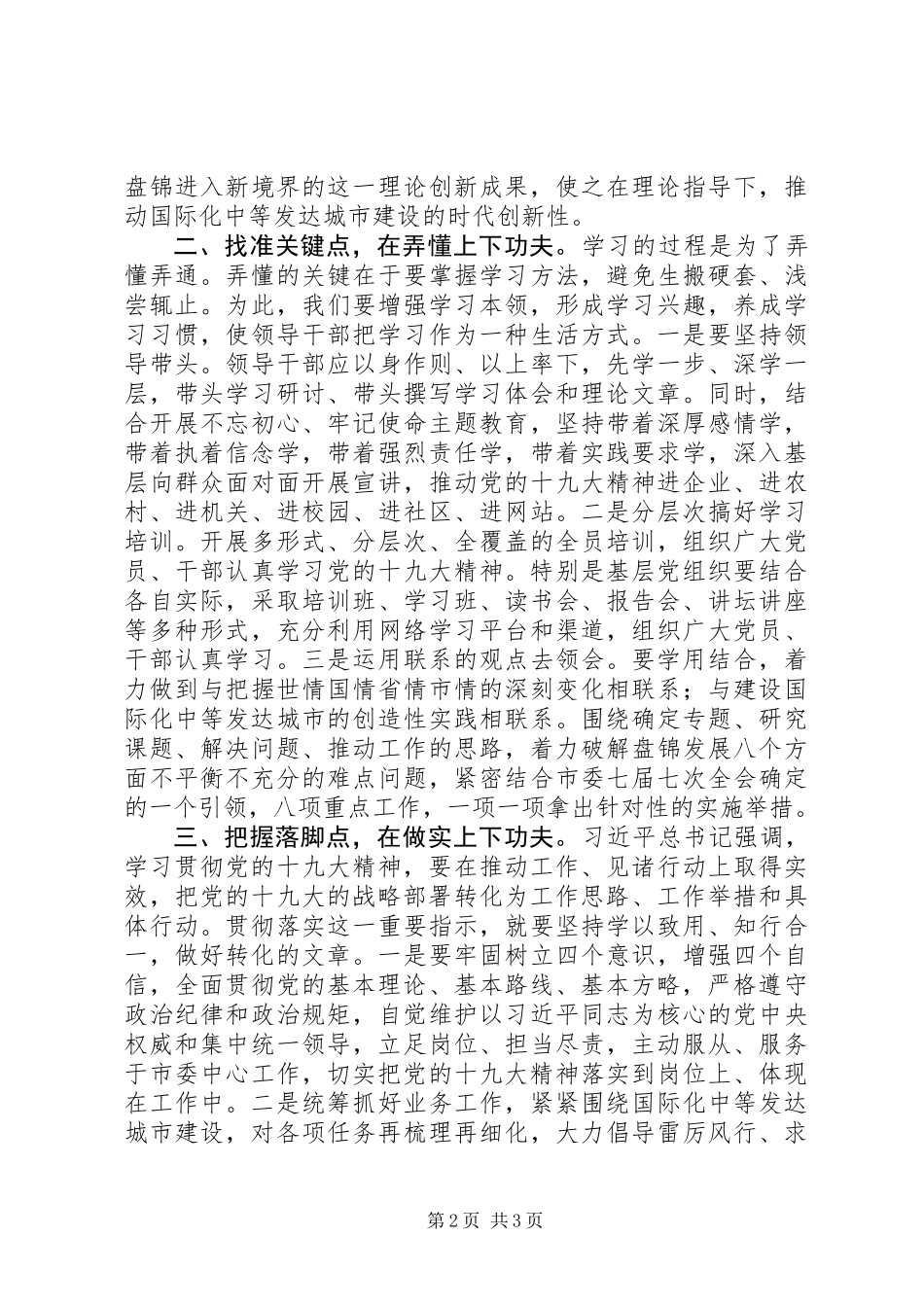 XX年2月份中心组专题学习发言提纲_第2页